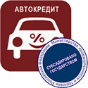 государственное субсидирование автокредитов 2013-2014